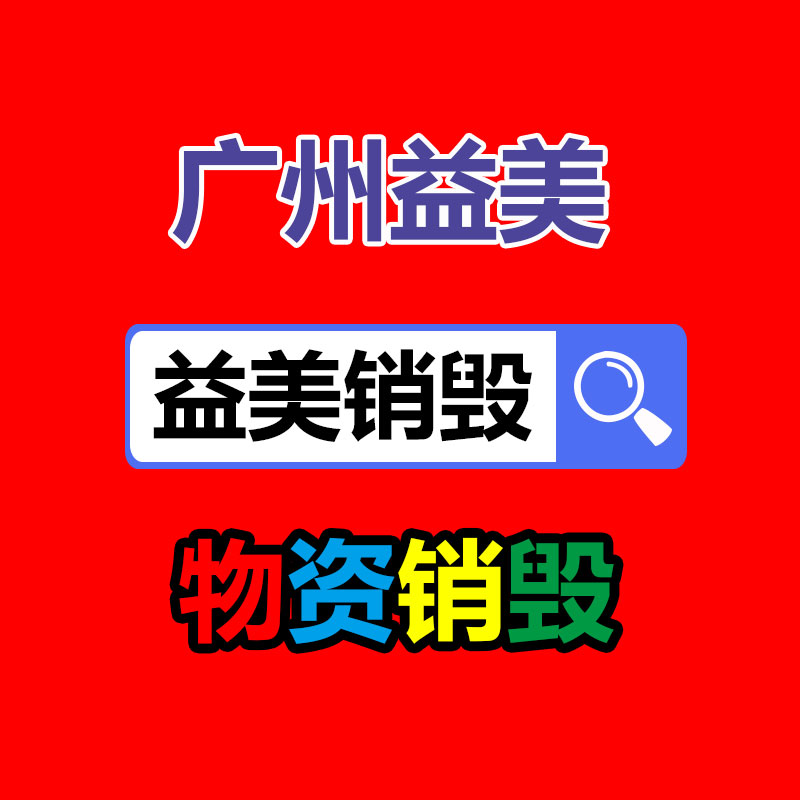 廣州報廢產品銷毀公司:對話快手直播公會區域運營負責人區域運營給行業帶來了哪些發展新機遇?